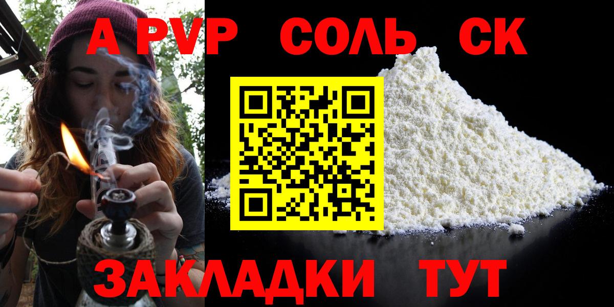 Кудрово  Alpha-PVP  APVP Соль  APVP кристаллы  Вход с VPN  А ПВП Соль 