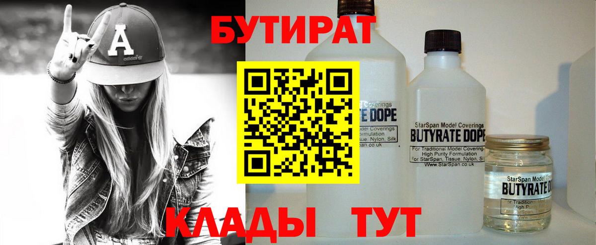 Бутират жидкий экстази  Вход с VPN  БУТИРАТ  Кудрово 