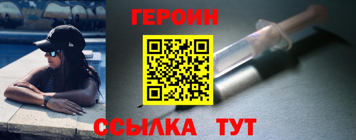 ГЕРОИН VHQ Кудрово