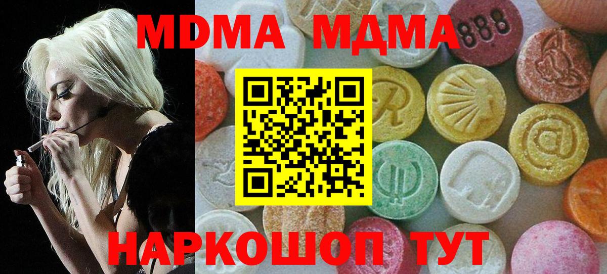 МДМА кристаллы  MDMA  Кудрово  Вход с VPN  МДМА crystal 