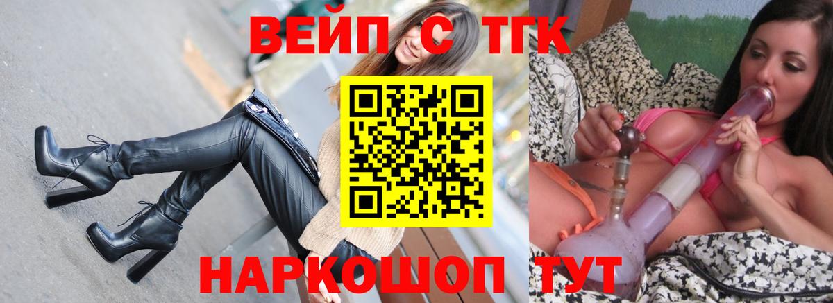 ТГК вейп с тгк  Вход с VPN  Кудрово 